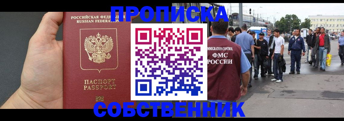 временная прописка в Йошкар-Оле