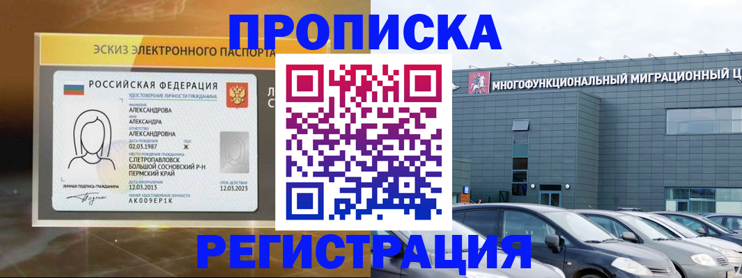 прописка гарантия в Йошкар-Оле