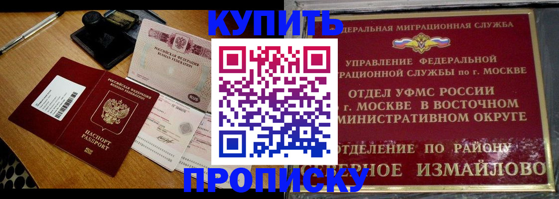 временная регистрация купить в Йошкар-Оле