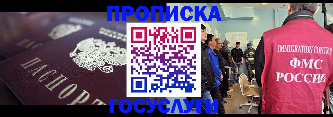 прописка законно в Йошкар-Оле
