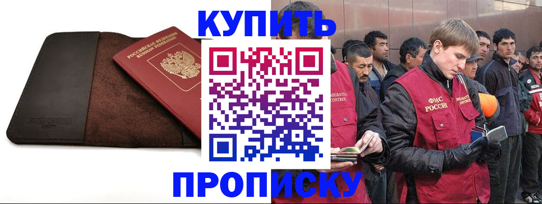 временная прописка в Йошкар-Оле