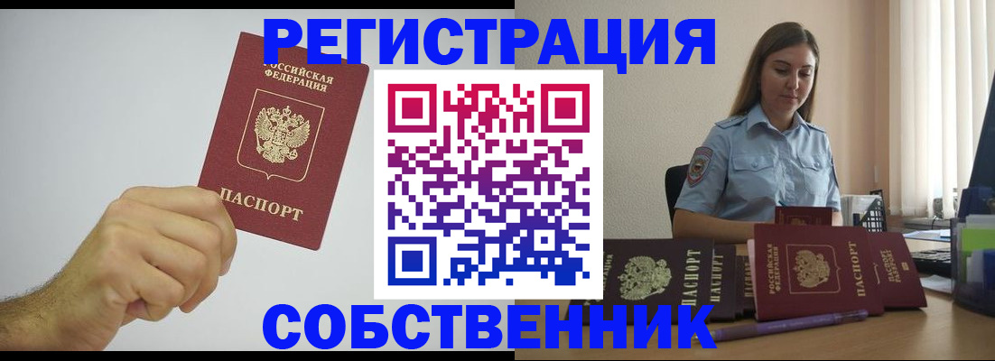 прописка регистрация в Йошкар-Оле