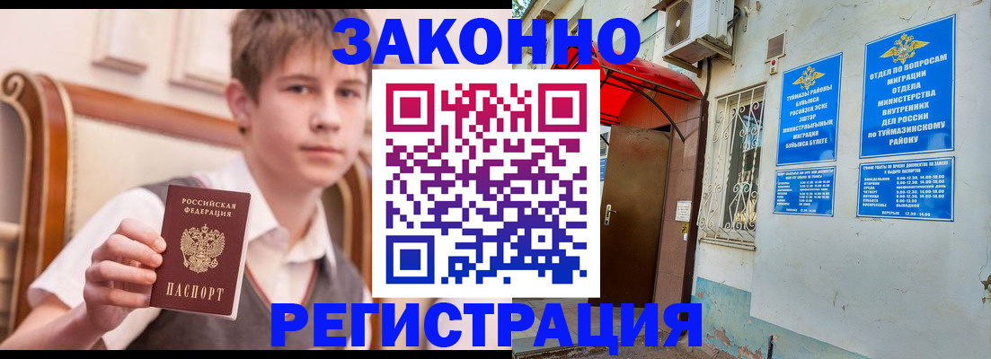 купить прописку в Йошкар-Оле