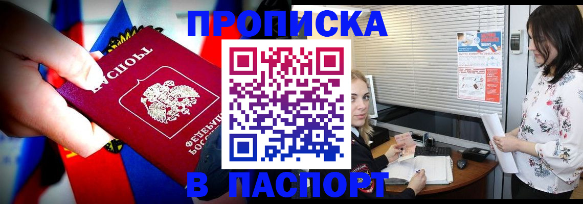 прописка 2025 в Йошкар-Оле
