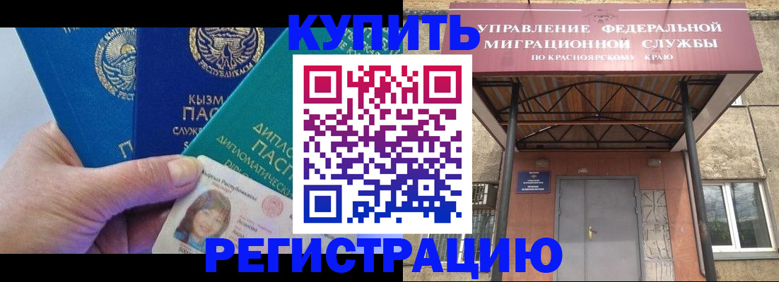 временная регистрация купить в Йошкар-Оле